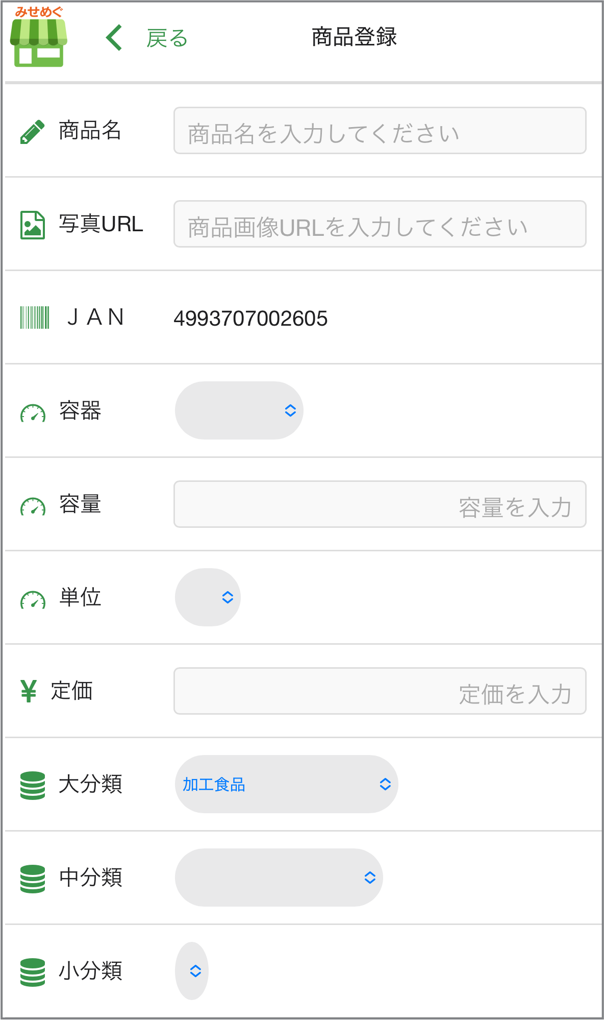 商品登録5.png