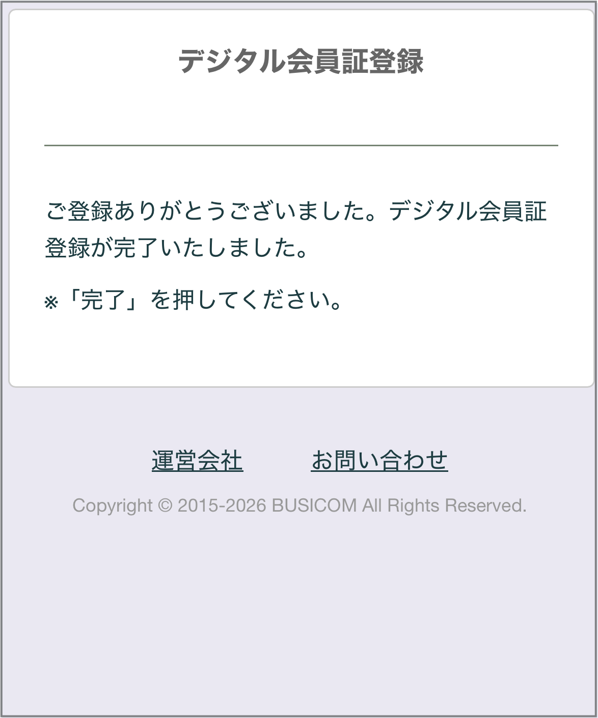 会員証発行6.png