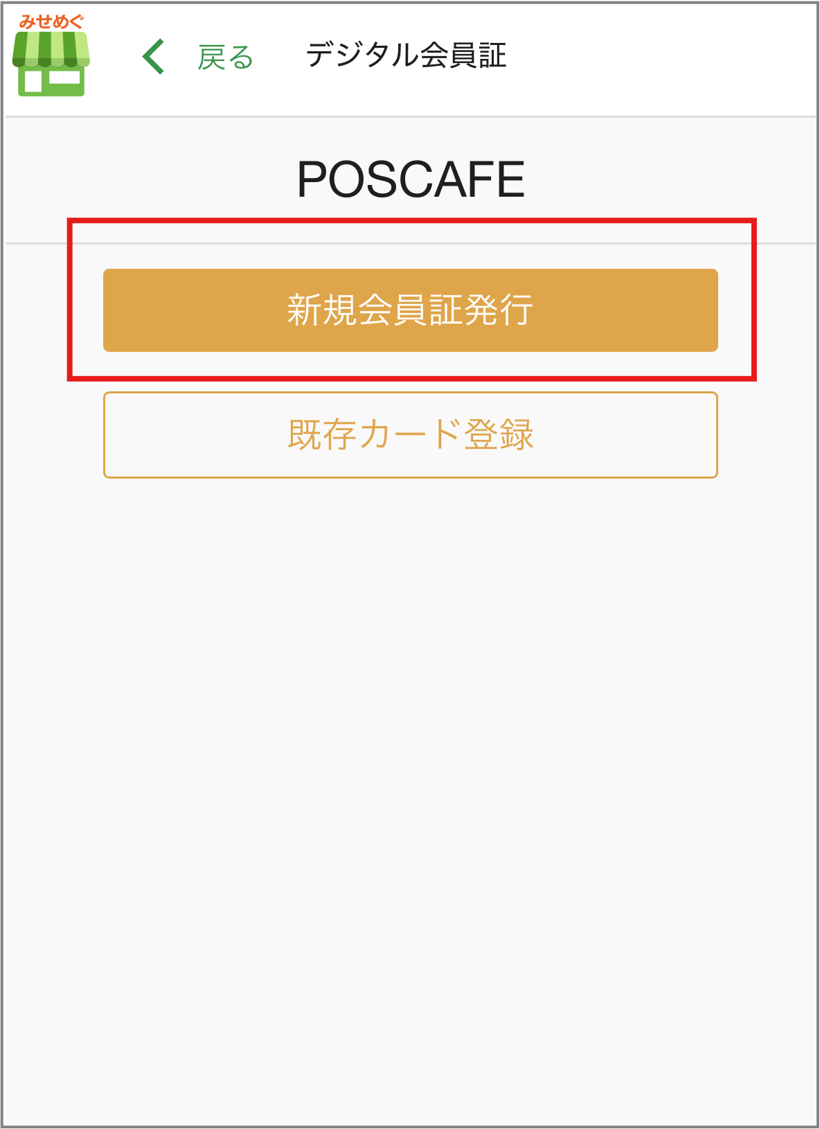 会員証発行3.png