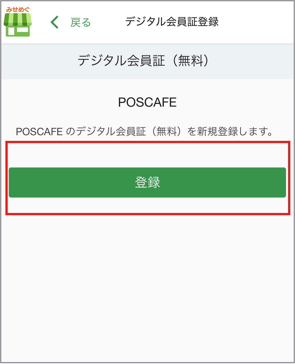 アプリ会員証発行4.png