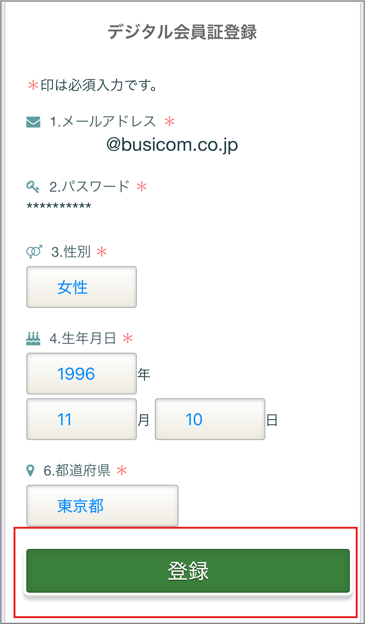 会員証発行5.png