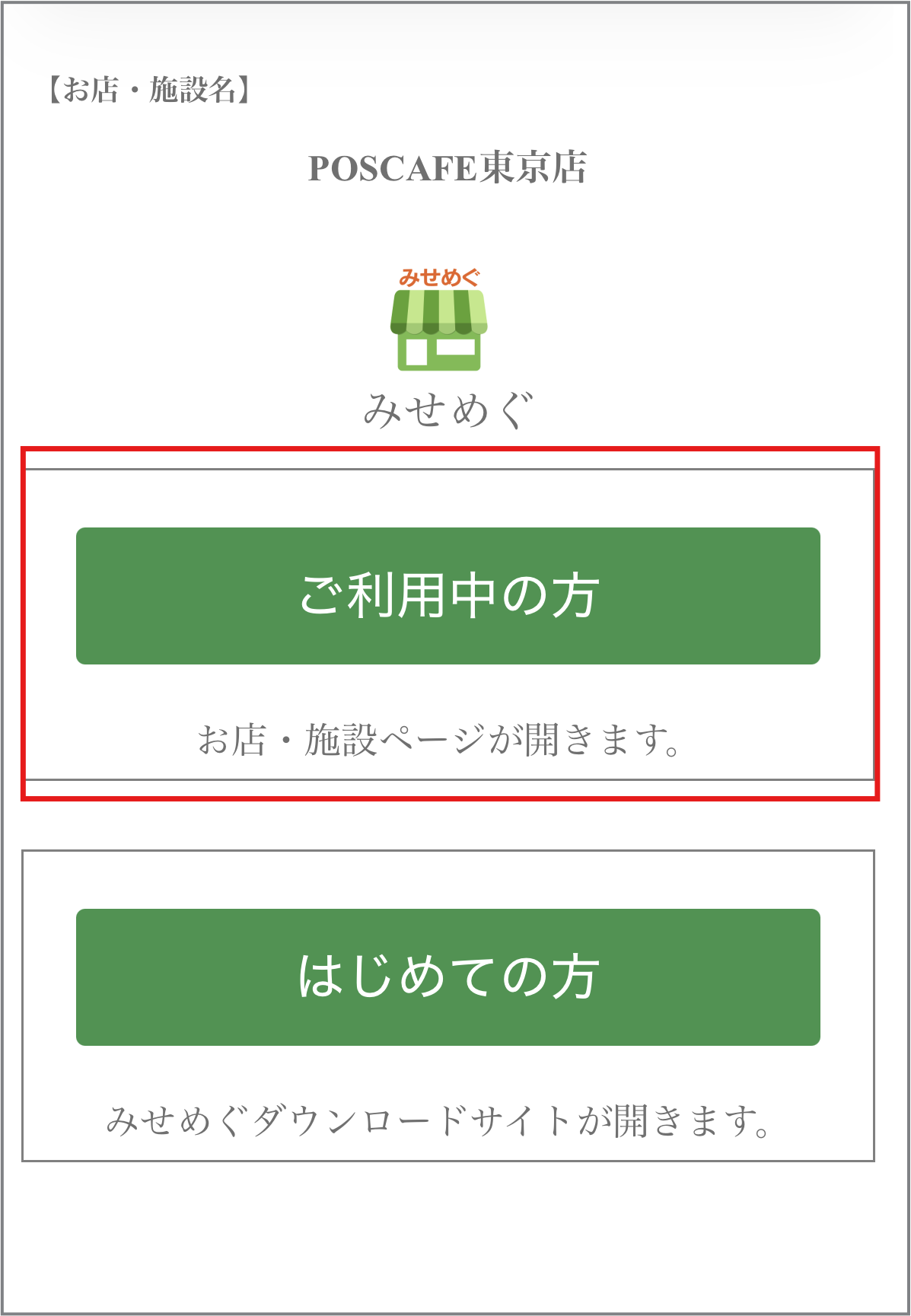 ご利用中の方.png